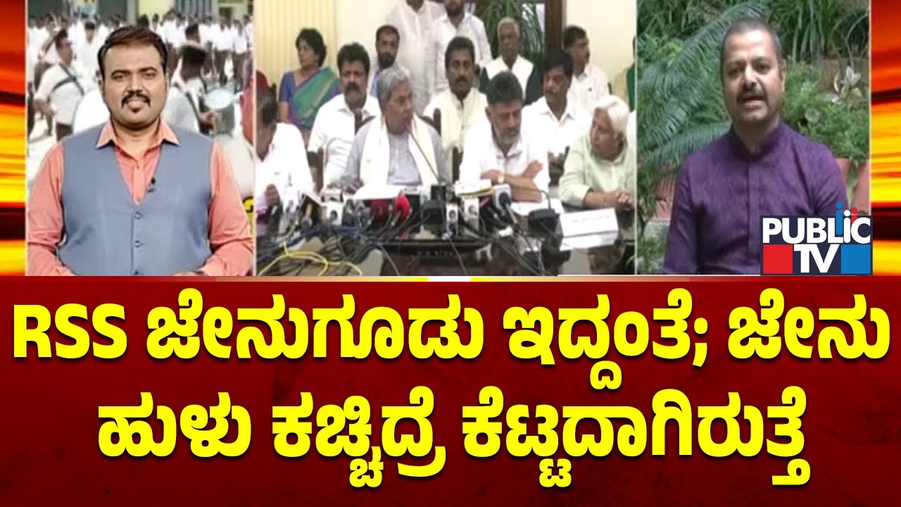 Chakravarthy Sulibele Lashes Out At Karnataka Government | No RSS Activities In Public Places