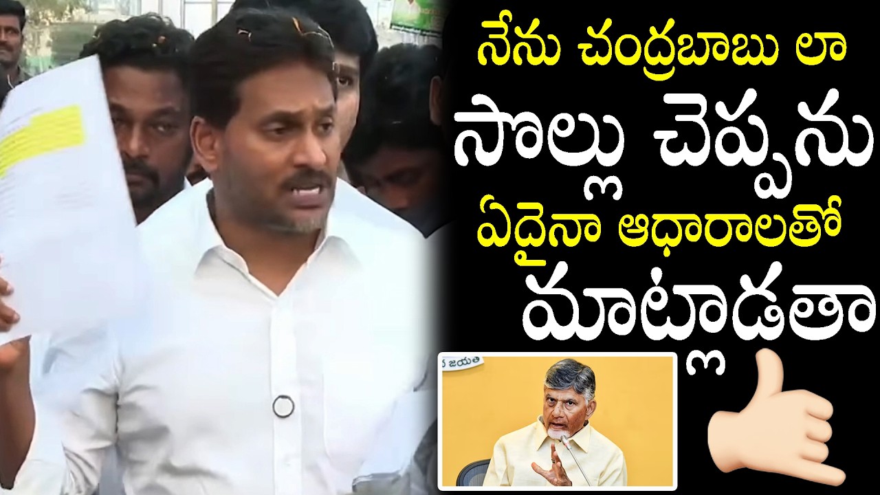 Jagan Mohan Reddy Counters On CM Chandrababu Naidu | Tirupathi Laddu Kalthi | Pawan Kalyan | N Daily