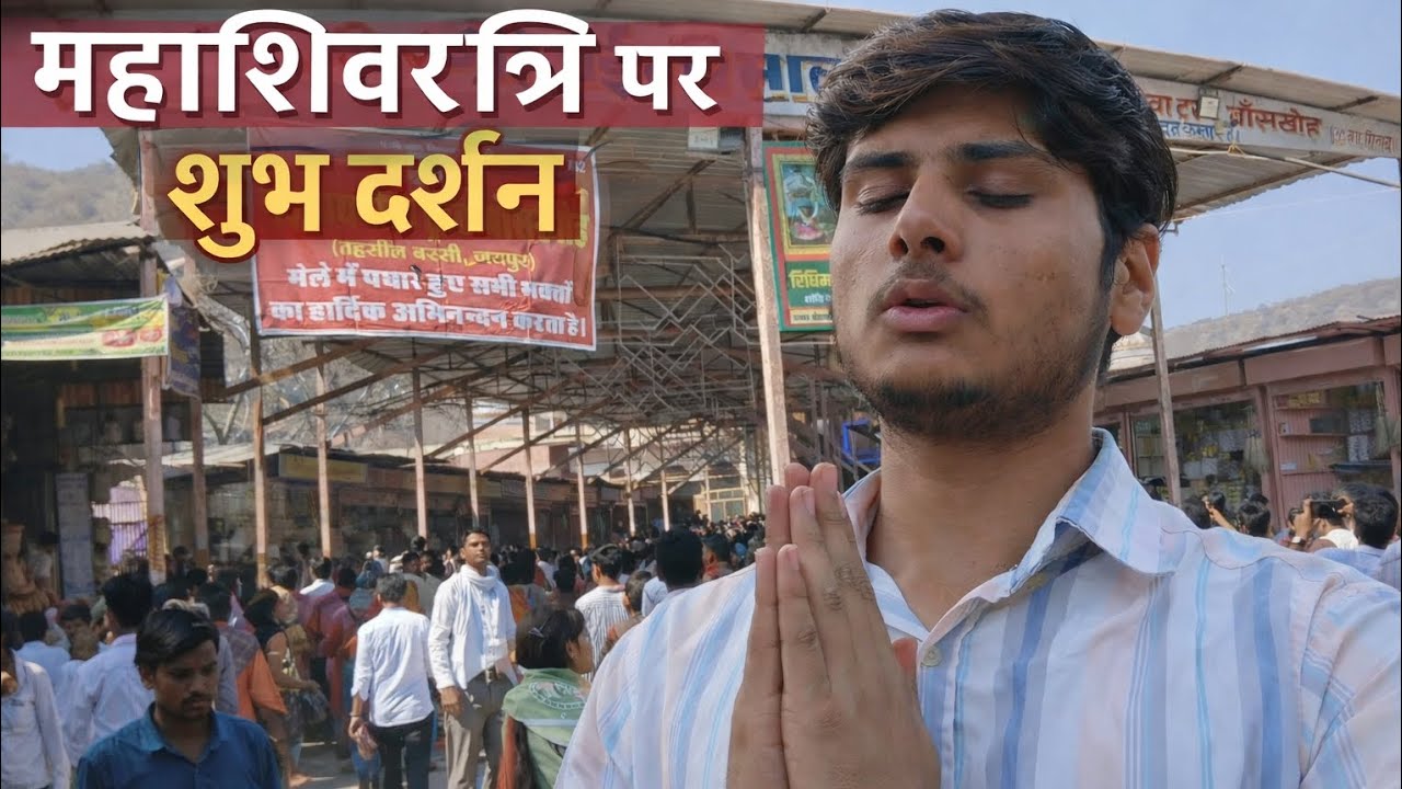 Mahashivratri par shub darshan❤️#shorts #ytshorts #dailyvlog #vloglife #funnyshorts #trending #viral