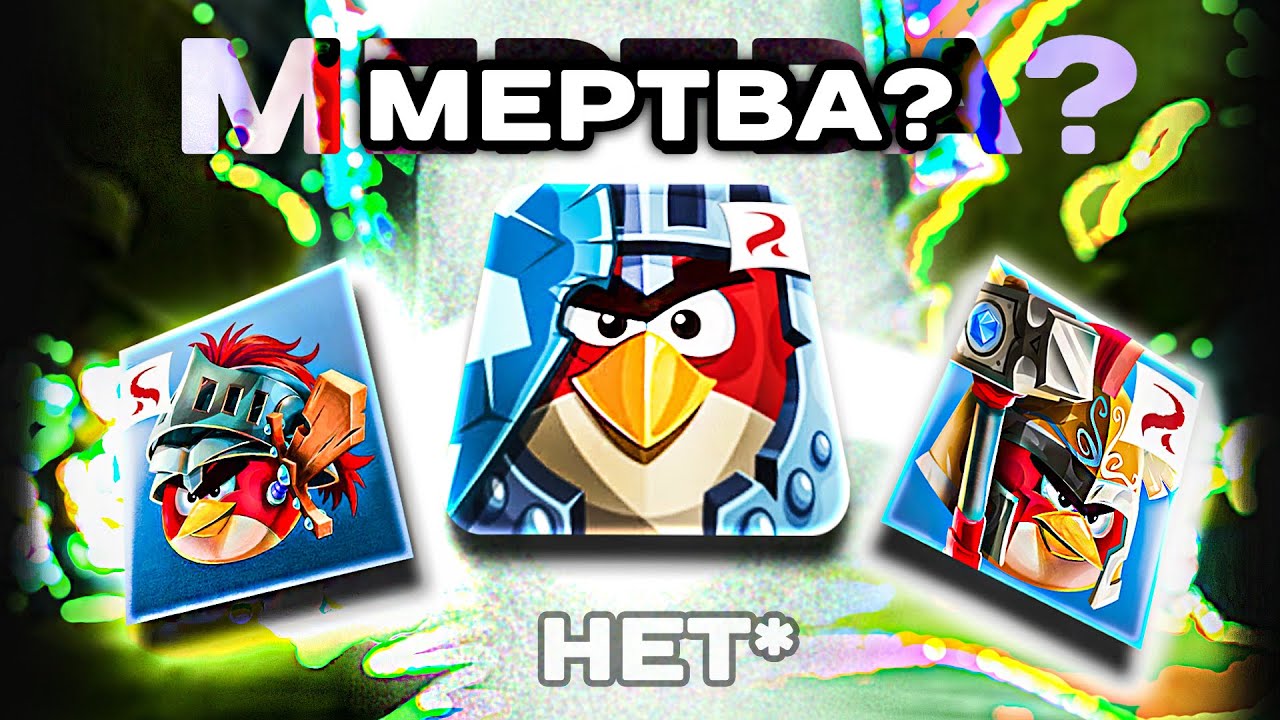 Эпик жив? II Angry Birds Epic II Недообзор