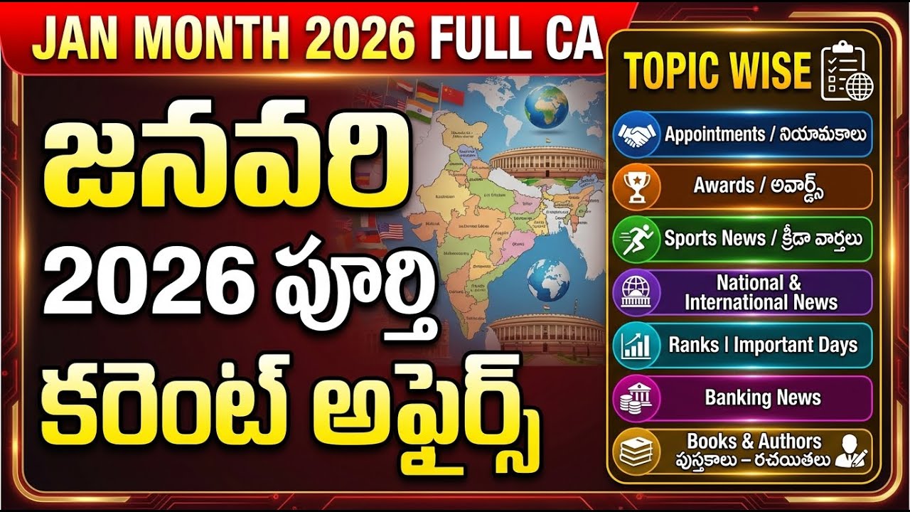 JANUARY 2026 Current Affairs | Monthly News Analysis | Telugu | UPSC, Bank, SSC,Railway Exams,Appsc