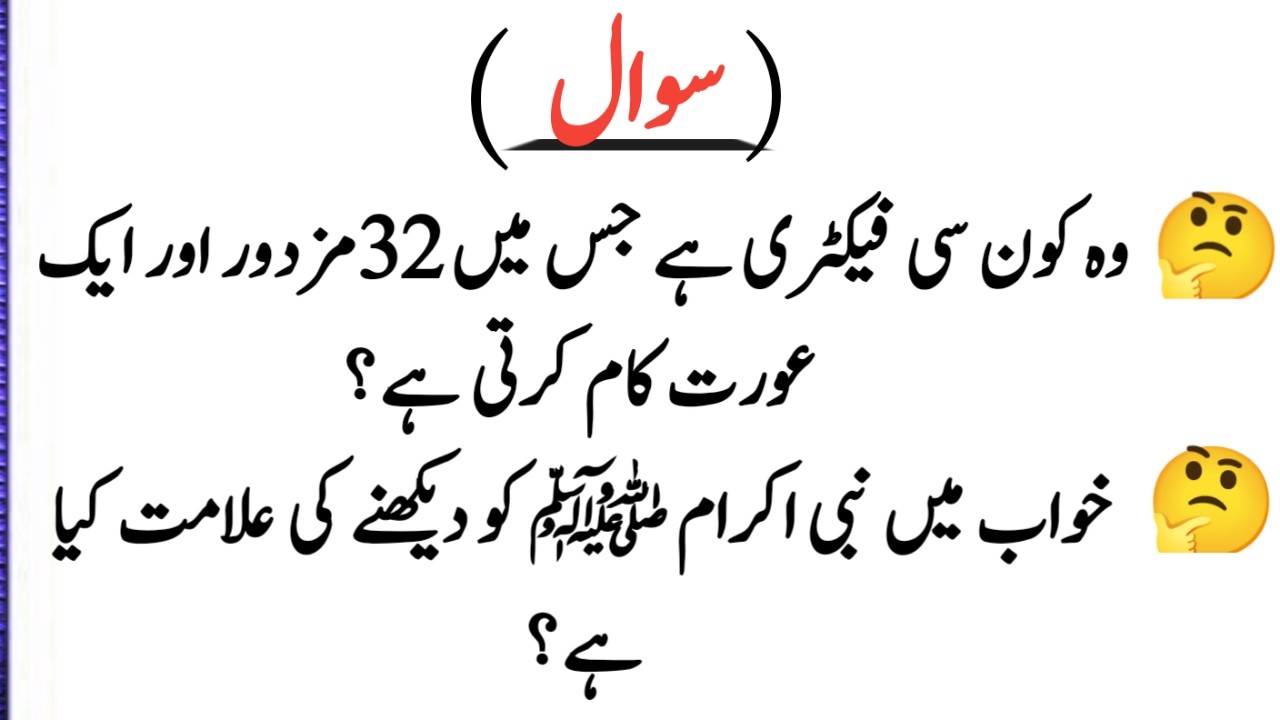 60 Important Questions and Answer in Urdu   Amazing Urdu Quiz   Amazing Urdu General Knowledge