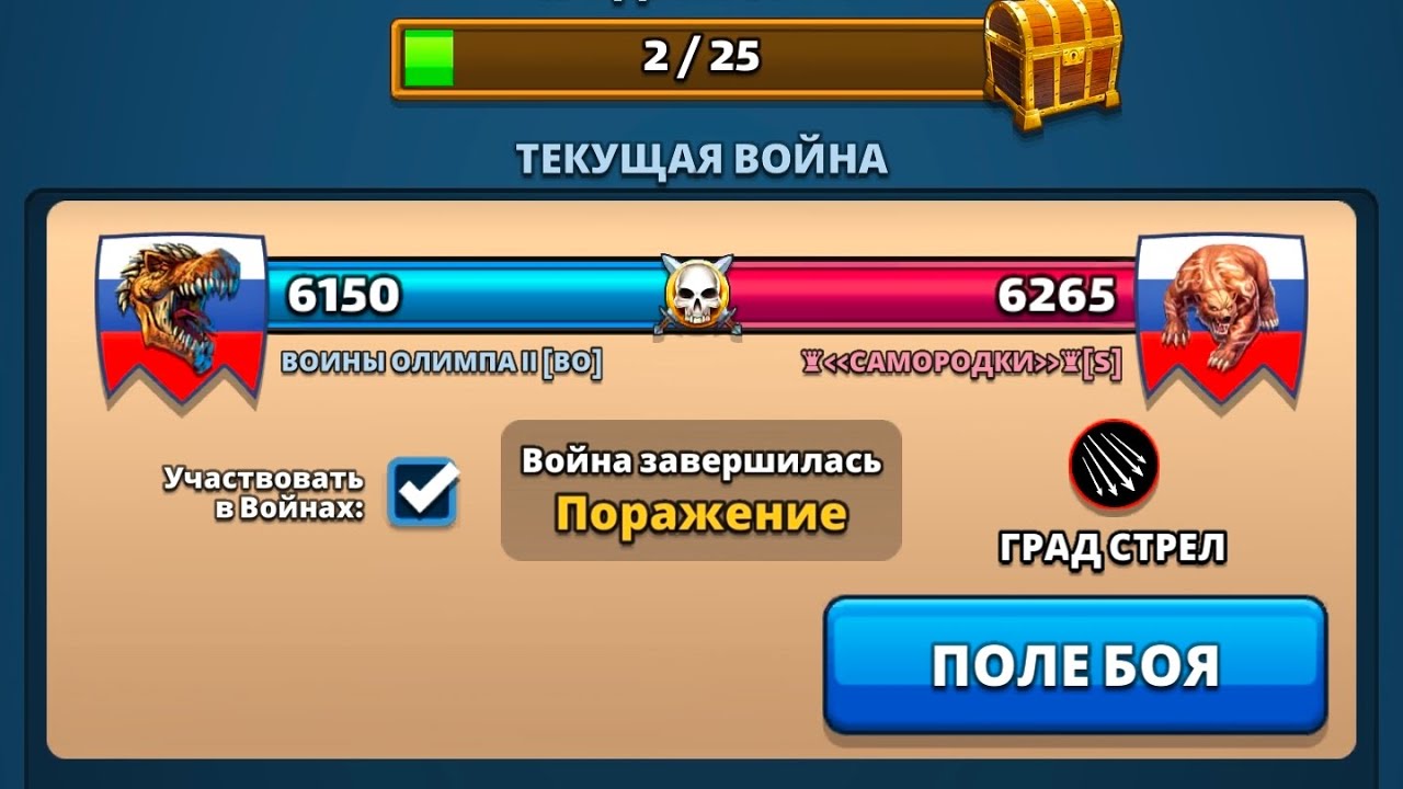 Воины Олимпа II Vs Самородки