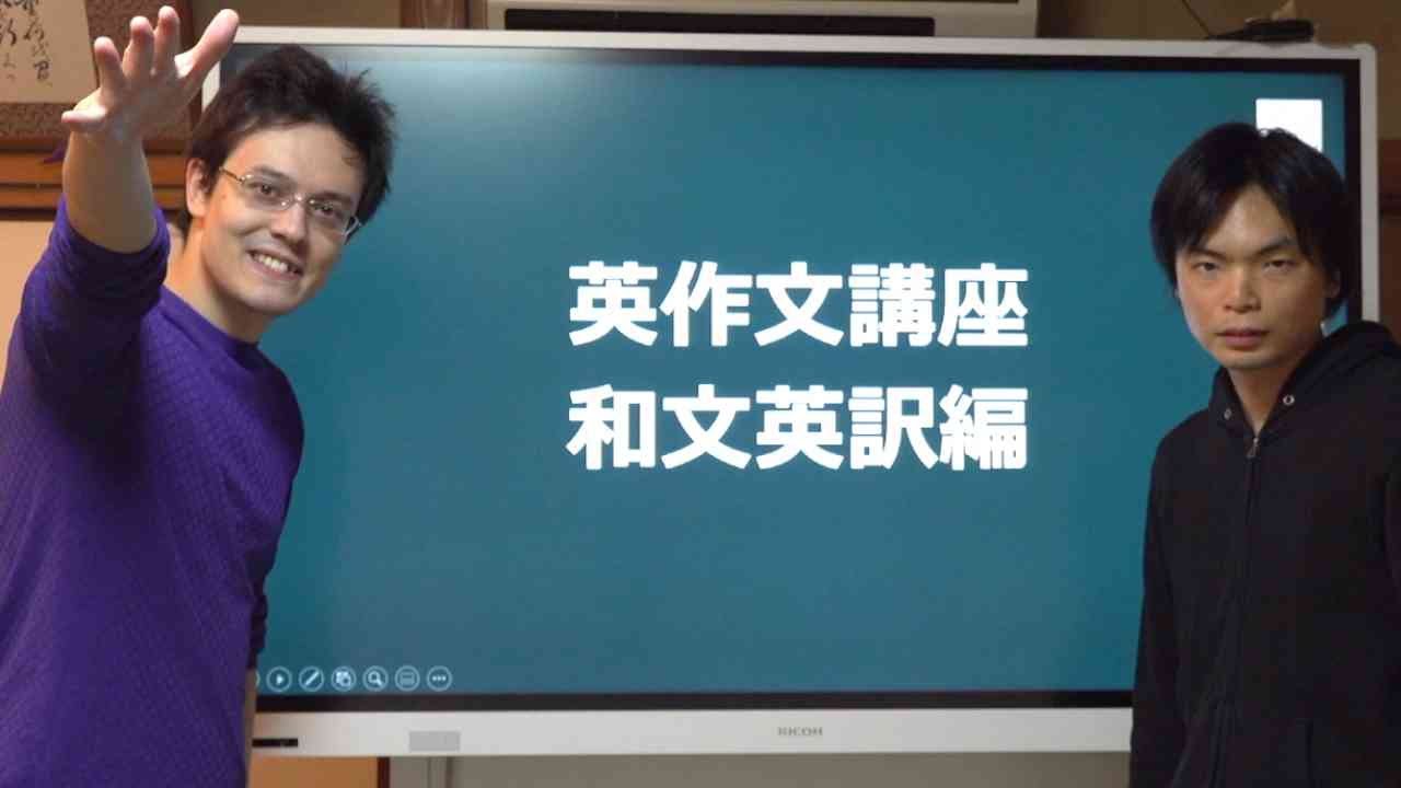 和文英訳対策講座①【和文英訳問題の解法伝授】