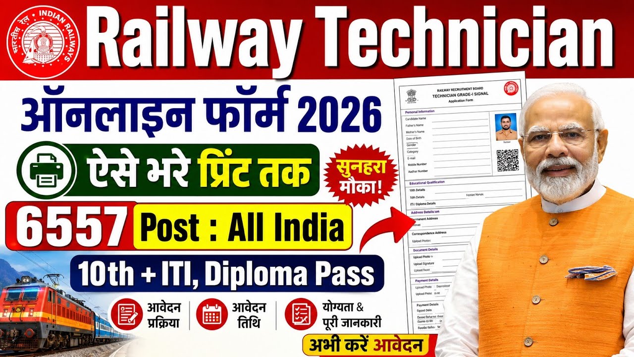 Railway Technician Online Form 2026 | 6557 Vacancy | 10th + ITI + Diploma Pass | Full Form Fill 