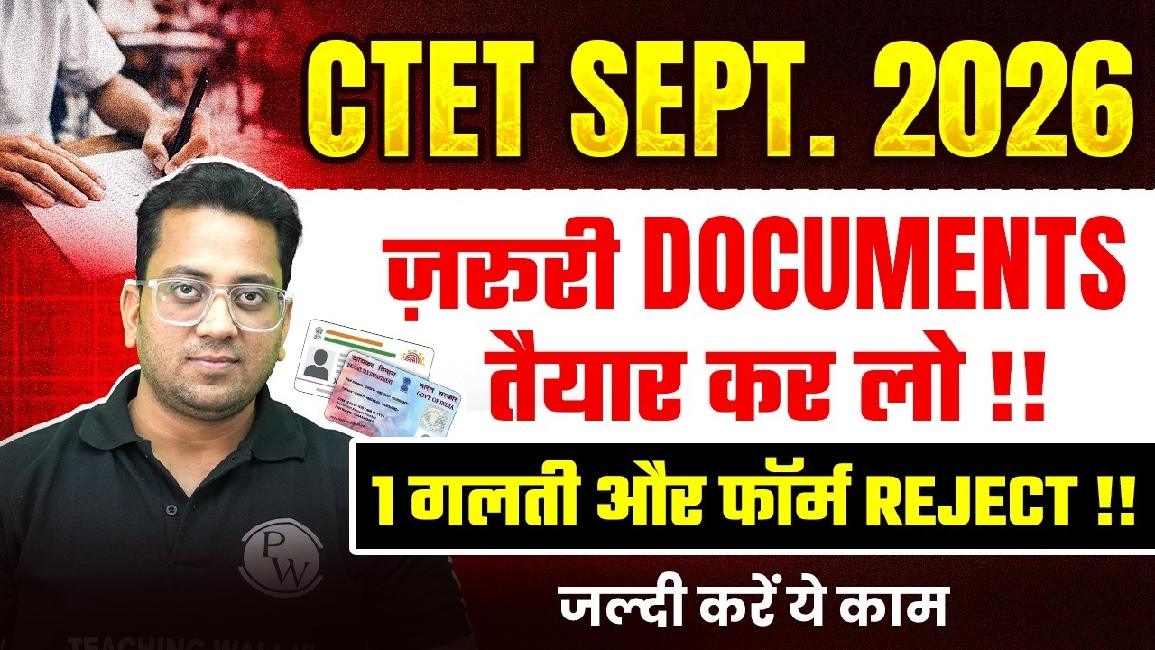CTET Form Fill Up 2026 Document Required | CTET Form Documents Required | CTET Notification 2026