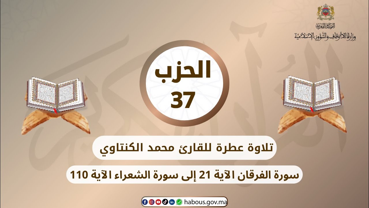 الحزب 37 القارئ محمد الكنتاوي