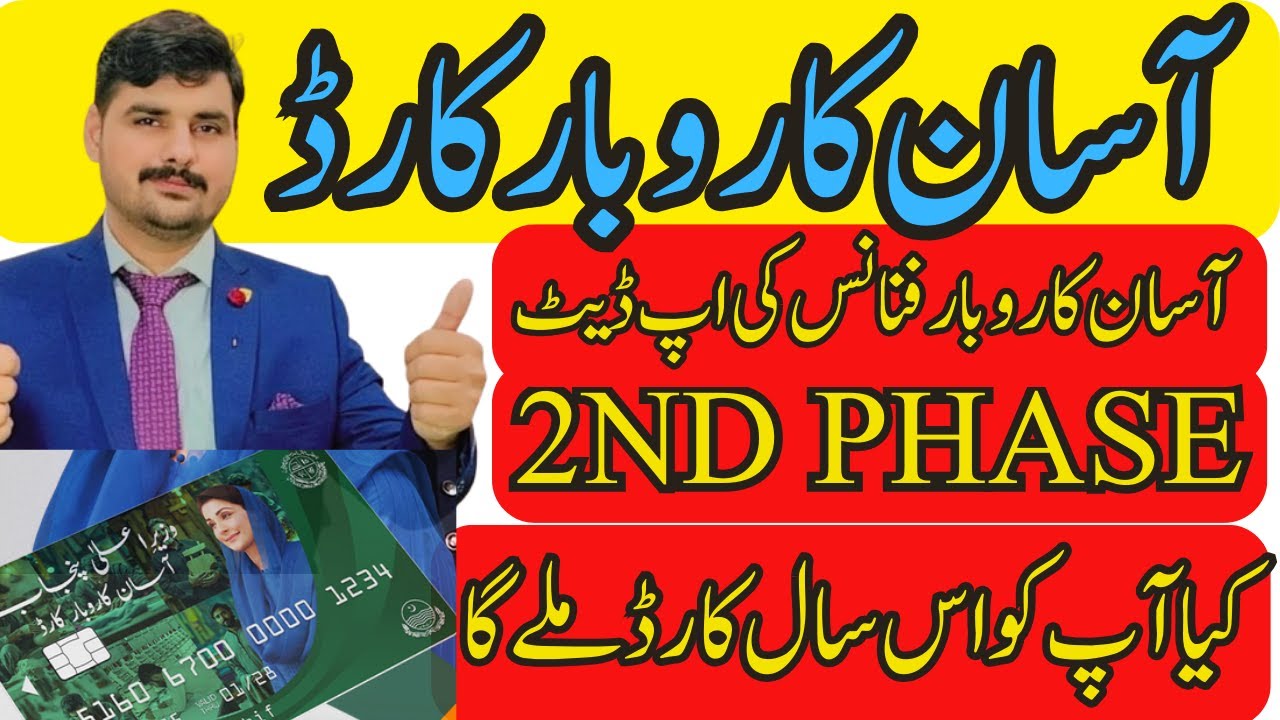 Asaan Karobar Card & AKF 2nd Phase Start | New Registration & Latest Update 2025|| Abdul Basit Ch02