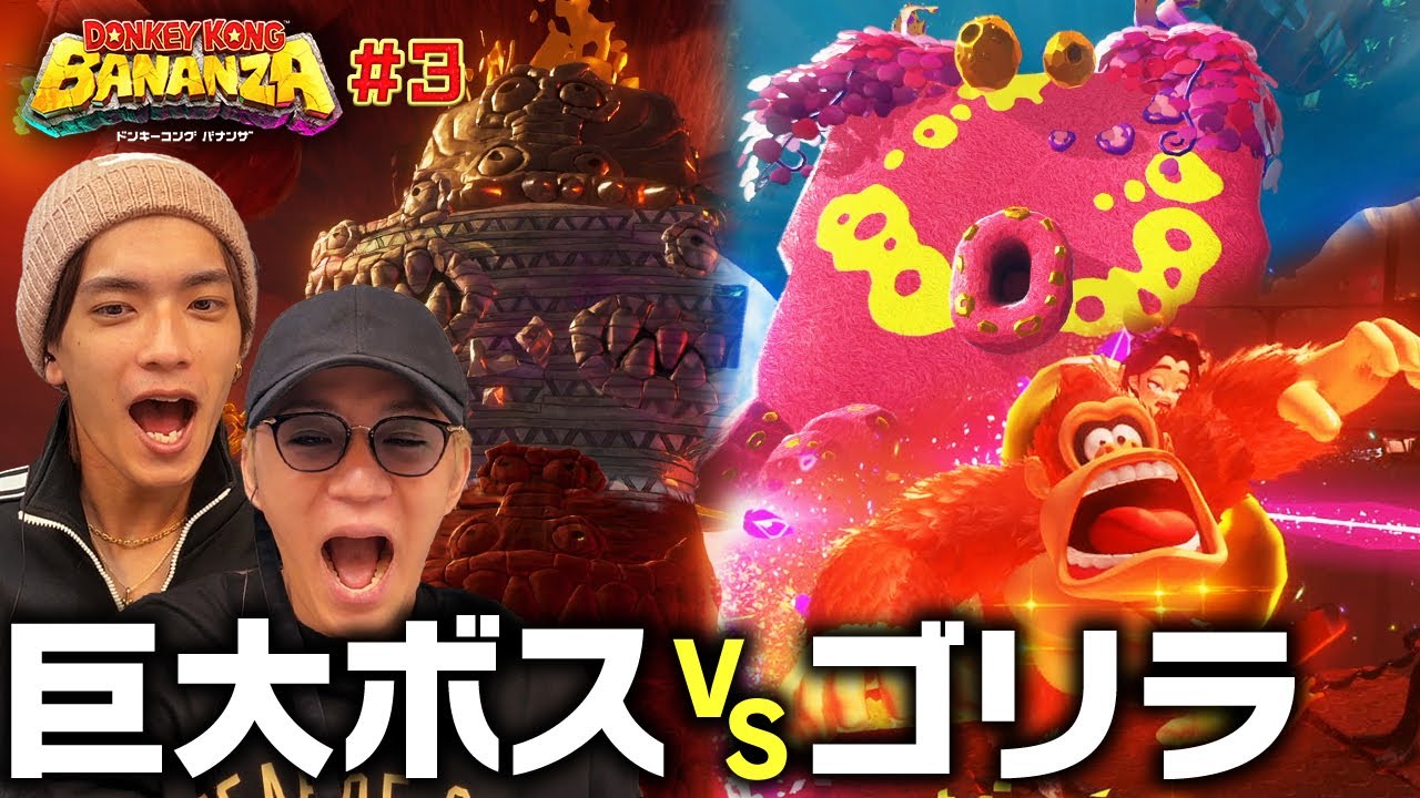 「性格でるな～」コンプリート癖が強い神山＆高橋【ドンキーコング バナンザ】
