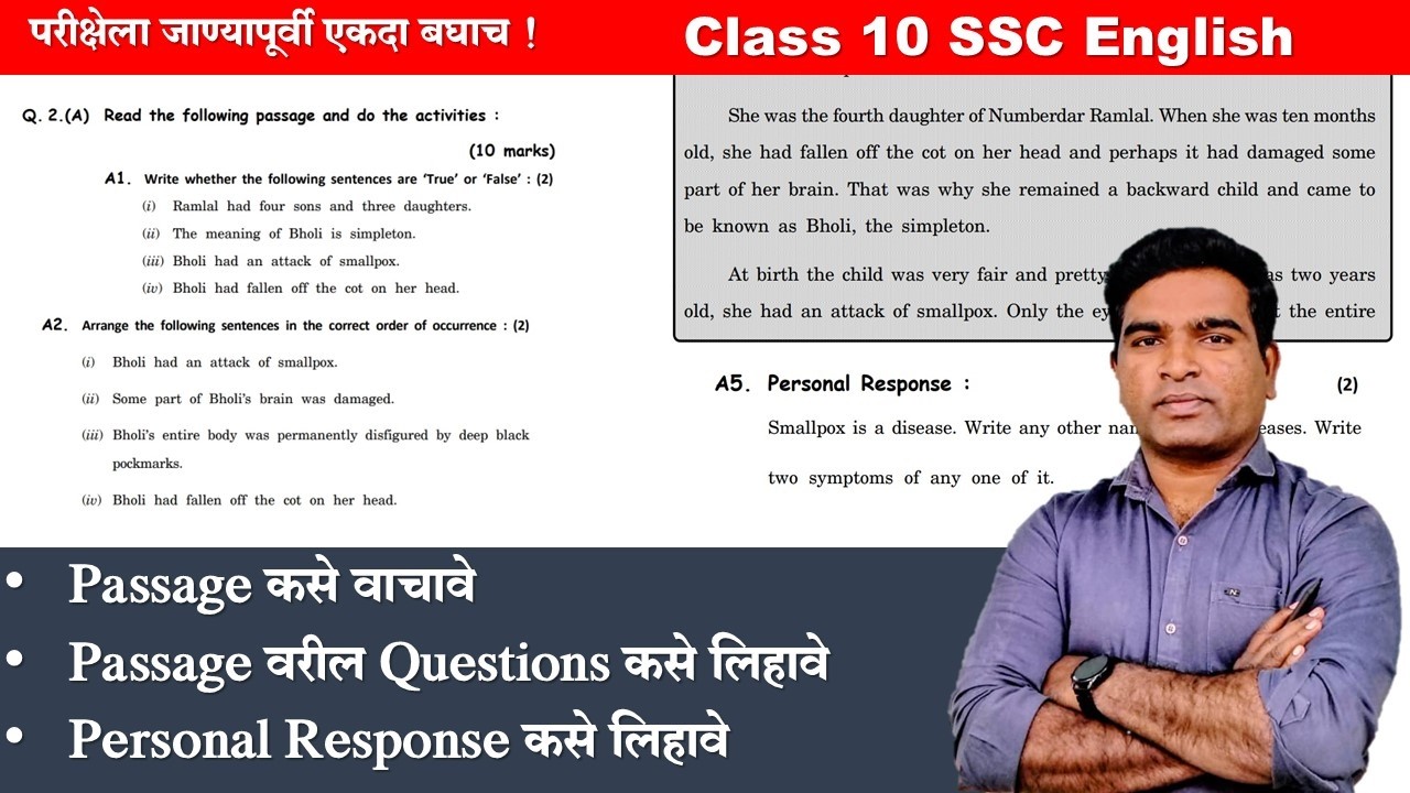 Class 10 परीक्षेला जाण्यापूर्वी English Passage कसे सोडवावे