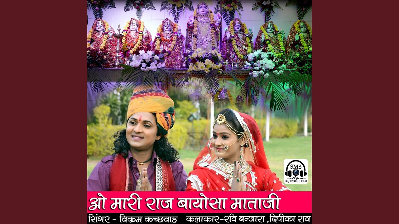 Oh Mari Raj Bayosa Mataji (Bayosa Mata Song)