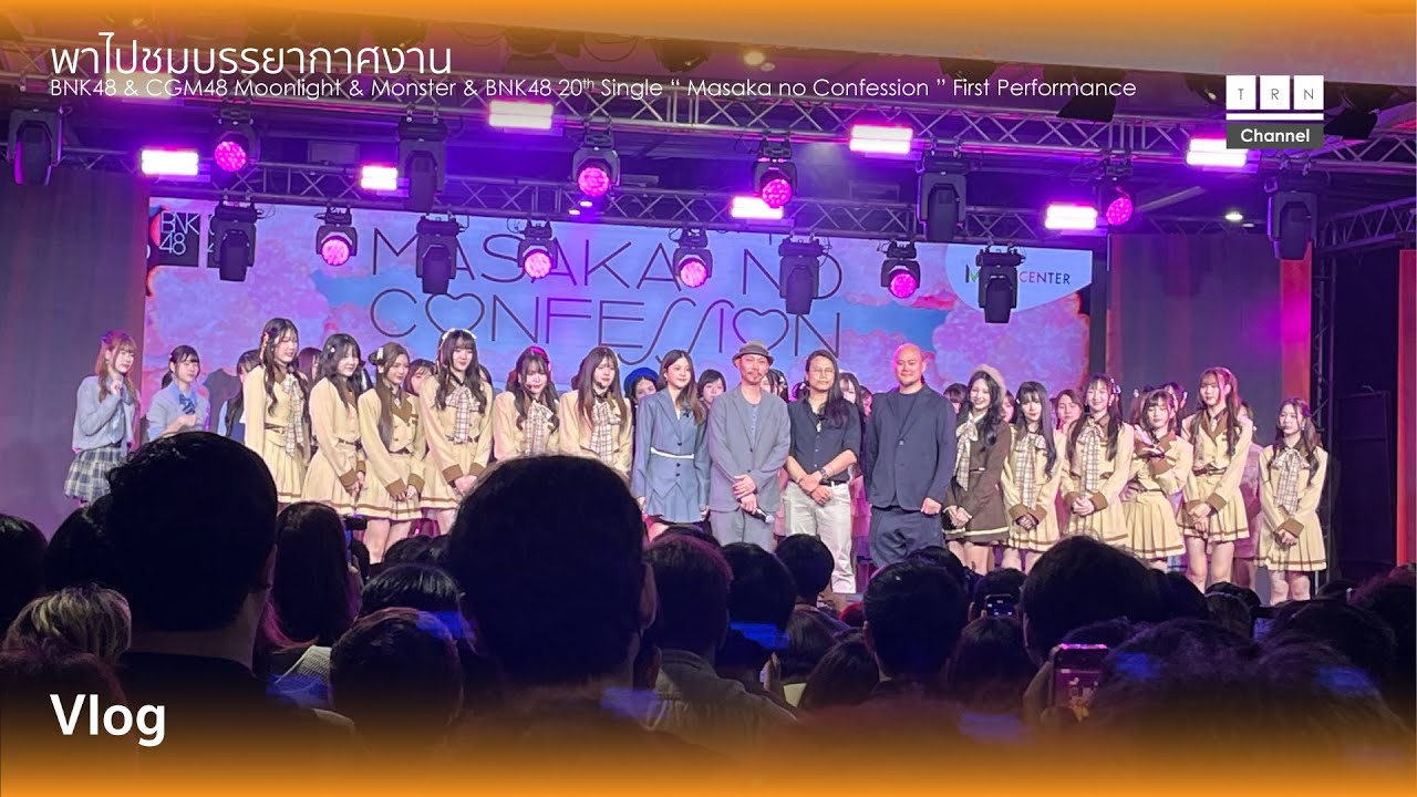 [ TRN Vlog ] พาไปชมบรรยากาศงาน BNK48 & CGM48 Moonlight & Monster 2025