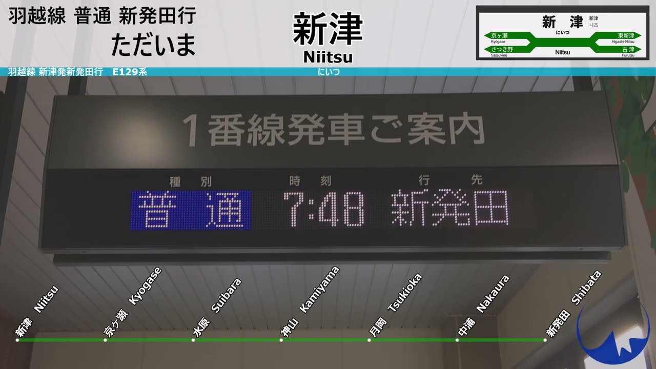 羽越線 車内放送【新津～新発田】新津発新発田行 E129系