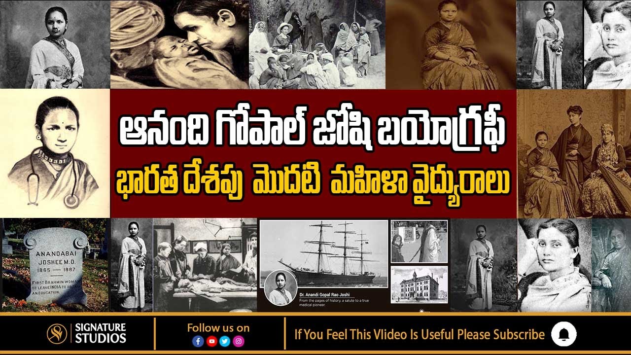 Dr Anandi Gopal Joshi Biography || Inspiring story of First female doctor of India || Indian Doctor
