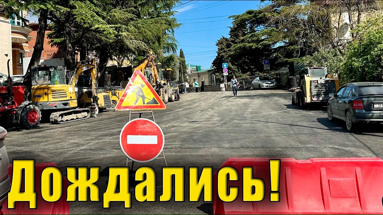 НОВОСТИ КРЫМА - ТРИ ВАЖНЫХ СОБЫТИЯ ПРОИСХОДЯТ В ЯЛТЕ ПРЯМО СЕЙЧАС.