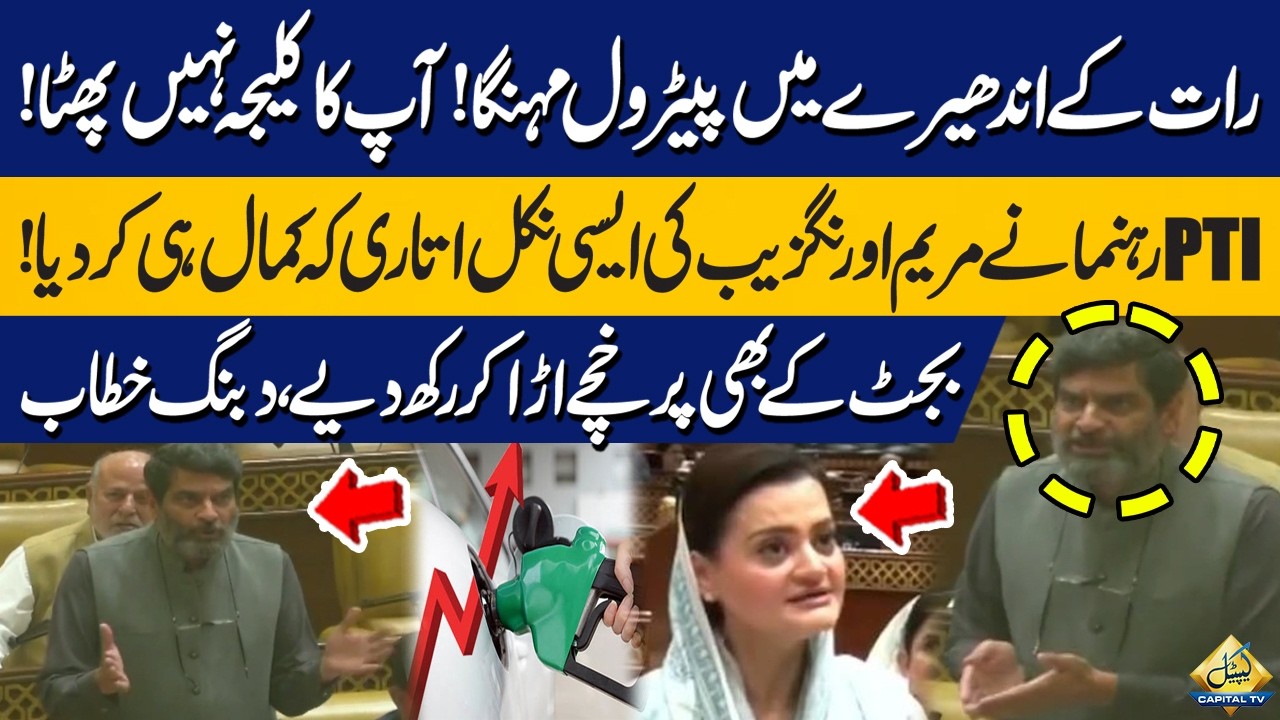 Sheikh Imtiaz Fiery Speech on Budget! | Capital TV