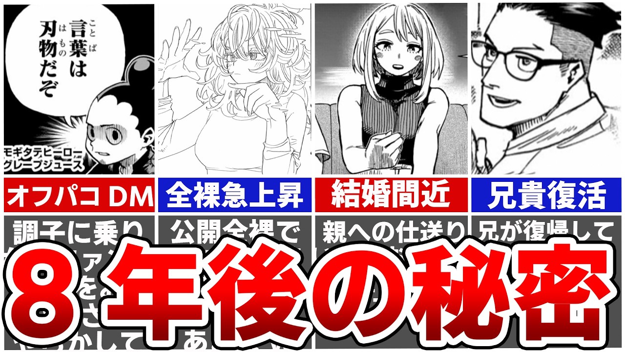 【ヒロアカファイナルファンブック】飯田兄奇跡の復活！葉隠人気急上昇の理由とは？峰田オフパコで大炎上！お茶子結婚間近か…全読者が見落とした完結後の人生を徹底解説！※ネタバレあり