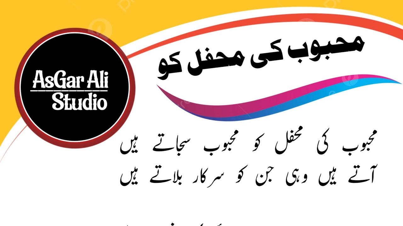 mehboob ki mehfil ko mehboob sajate hain lyrics Asgar Ali studio 🎙️