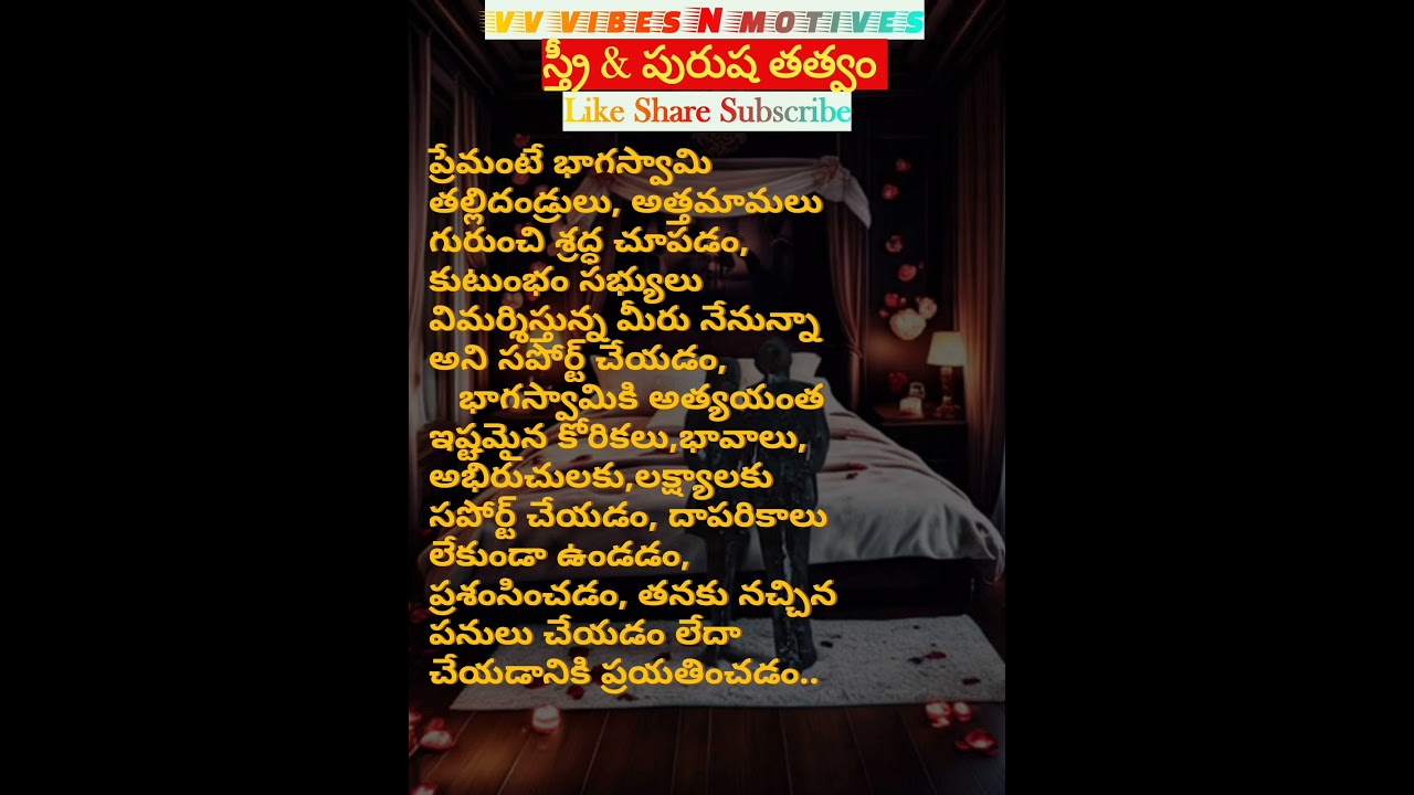 స్త్రీ & పురుషా's ViBeS ! 13 స్త్రీ పురుషులను అర్ధం చేసుకోవడం billionaire Motivational love quotes