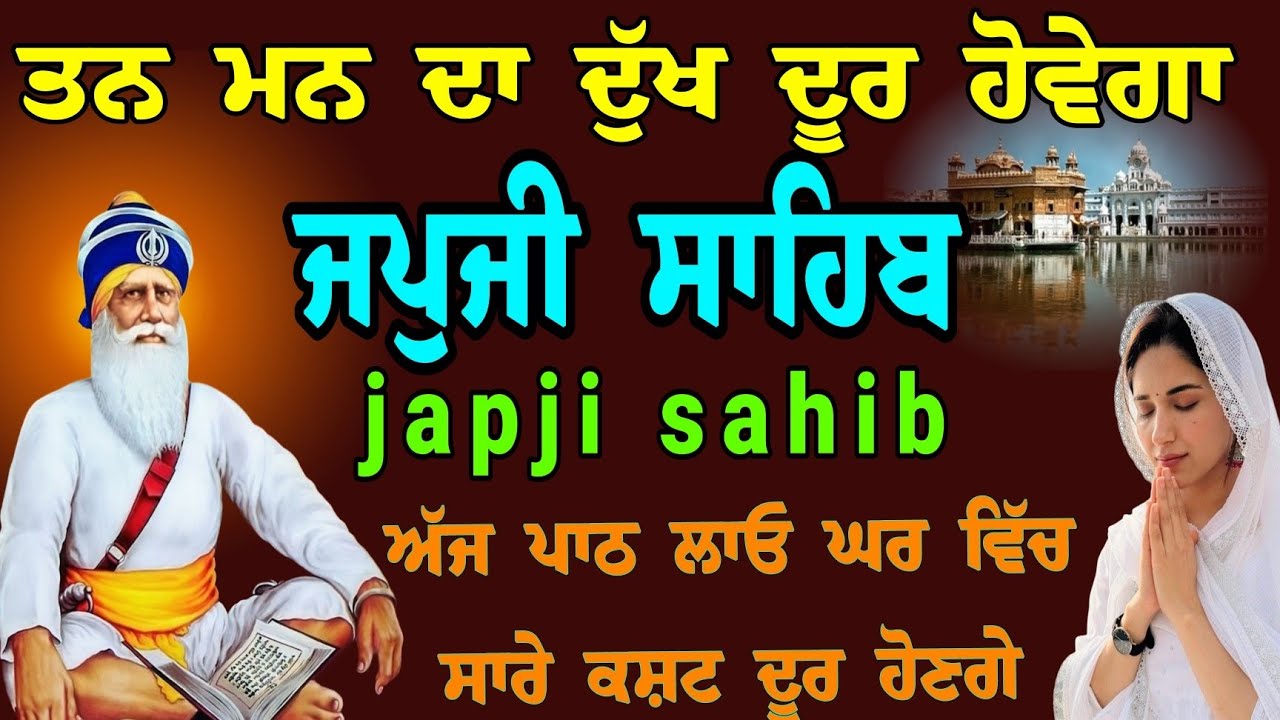 23 ਫਰਵਰੀ 2026 ਸੋਮਵਾਰ // japji sahib live tv // ਤਨ ਮਨ ਦਾ ਦੁੱਖ ਦੂਰ ਹੋਵੇਗਾ // amrit vani // ਰੋਜਾਨਾ ਚਲਾਓ