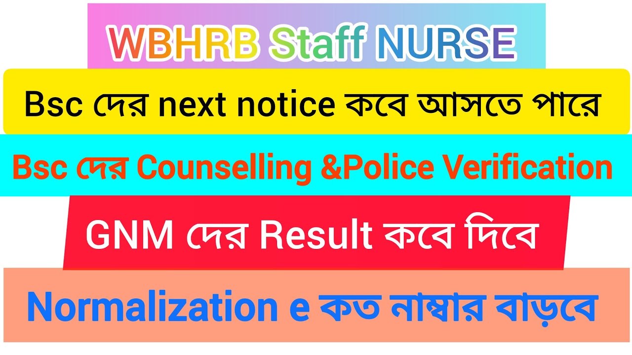 🔥Wbhrb Staff Nurse Update || Wbhrb GNM Result Date ||  WBHRB Staff Nurse Grade -ll Joining Update ||