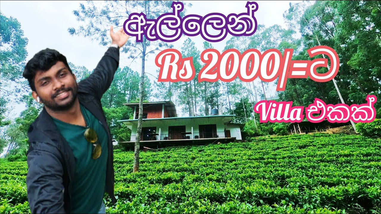 ඇල්ලෙන් 2000/=ට breakfast එක්ක villa එකක් / Cottage in ella #srilankanhotelreview #travelsrilanka