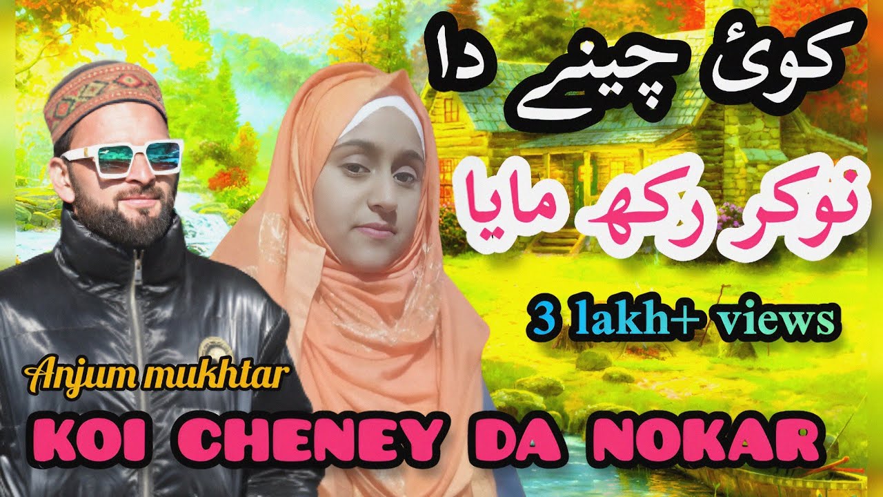 CHENEY DA NOKAR RAKH MAYA||چینے دا نوکر||#Anjummukhtarwangati