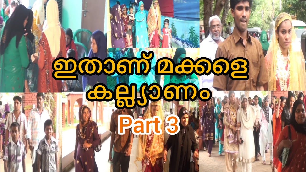11വർഷങ്ങൾക് മുമ്പുള്ള കല്ല്യാണം Part 3 😮 Old wedding video | Old Muslim wedding | Old kerala wedding