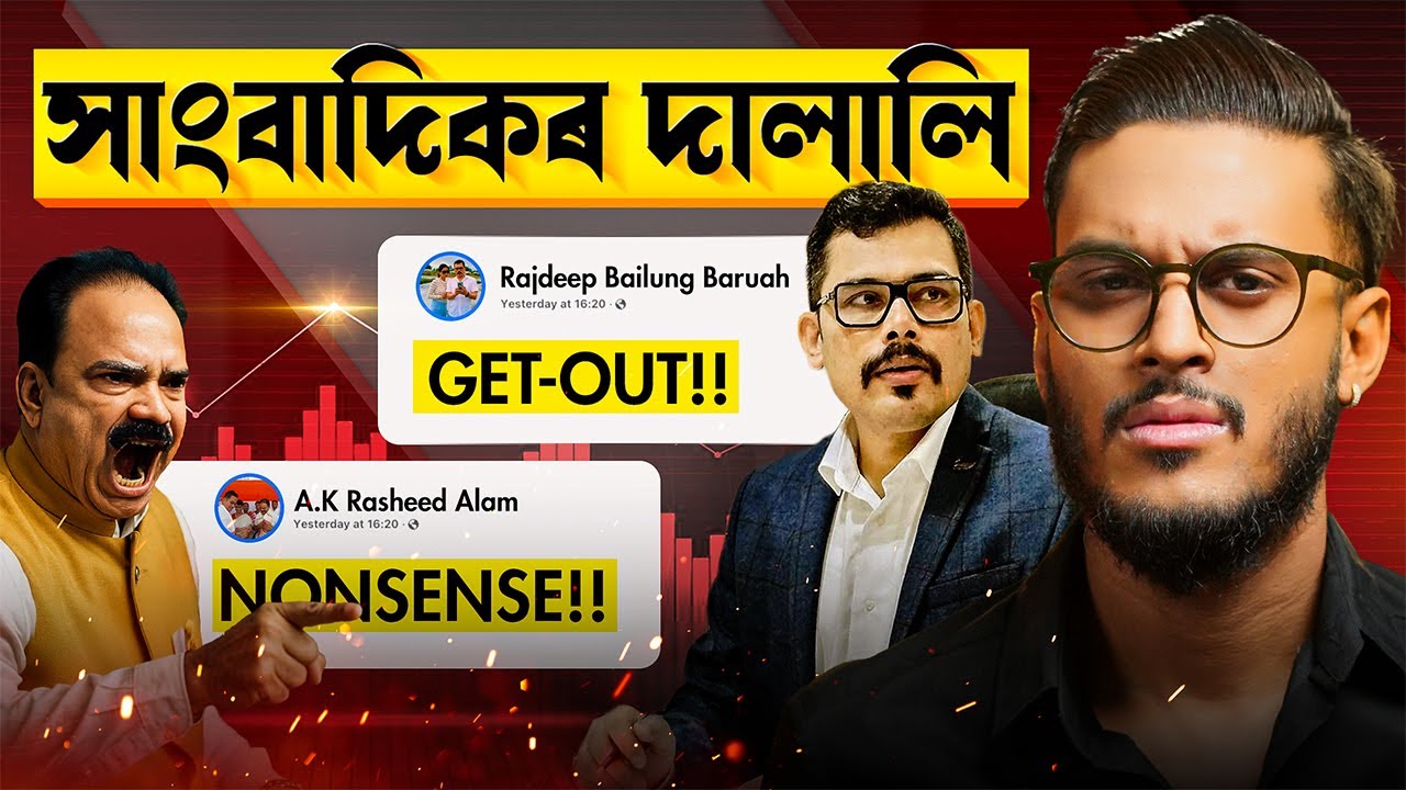 অসমত চলি আছে নেকি সাংবাদিকৰ দালালি? টক শ্ব'ত অপমান! || Aboyob Bhuyan