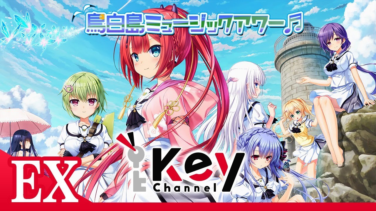 Key Channel EX ～鳥白島ミュージックアワー♬～