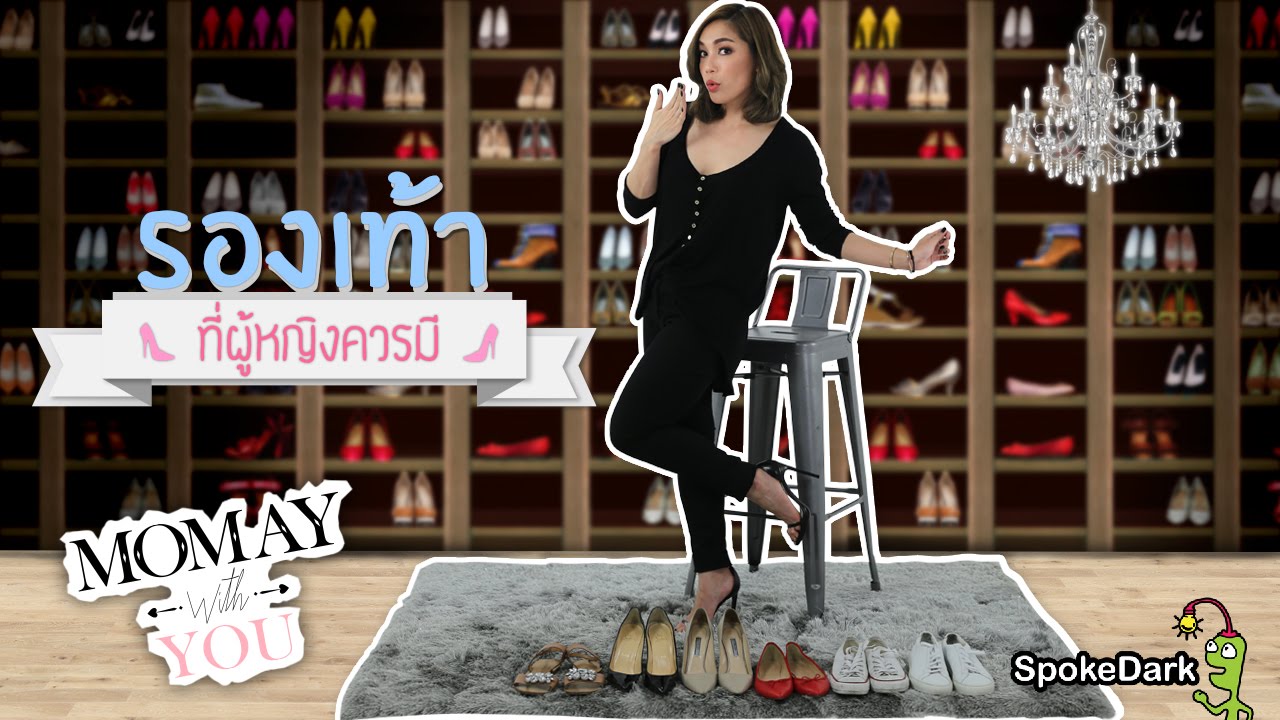 Momay with You : รองเท้าที่ผู้หญิงควรมี