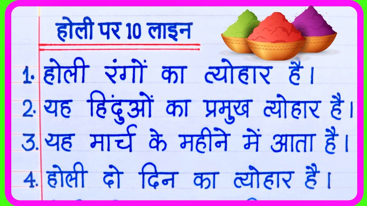 10 Lines on Holi in Hindi | Holi Par Nibandh | Holi Essay in Hindi | Holi Per Nibandh /होली पर निबंध