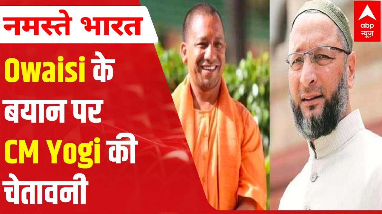Yogi Adityanath's warning over Asaduddin Owaisi's comment | UP Elections 2022