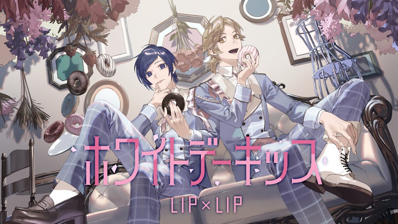 【MV】ホワイトデーキッス／LIP×LIP（勇次郎・愛蔵／CV：内山昂輝・島﨑信長）【HoneyWorks】