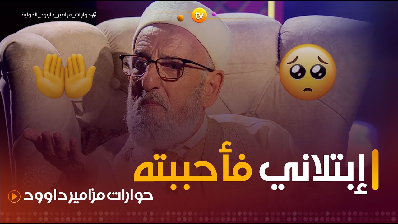 "لم أفقد ولدي فقط بل جسدي💔😢".. بكلمات تدمع لها العيون😭 يصف الشيخ 