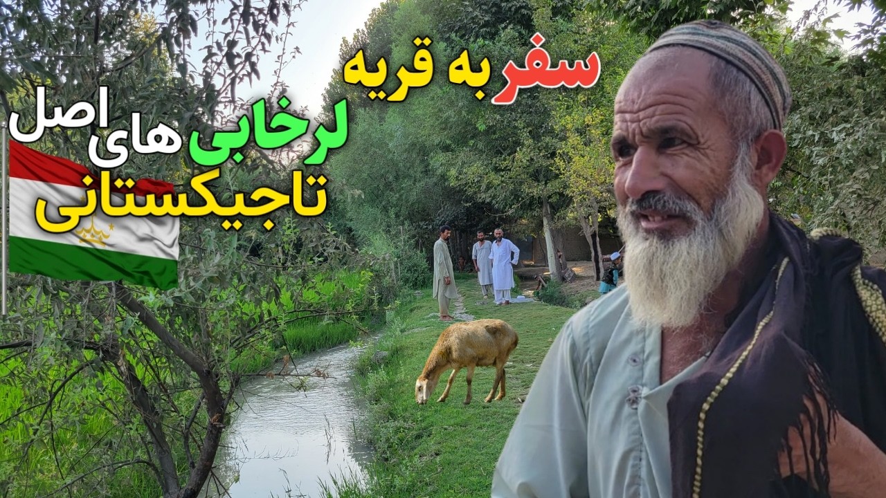 سفر به دهکده لرخابی های اصل تاجیکستانی ، زندگی روستایی در افغانستان و قصه های وطنی || Our Village