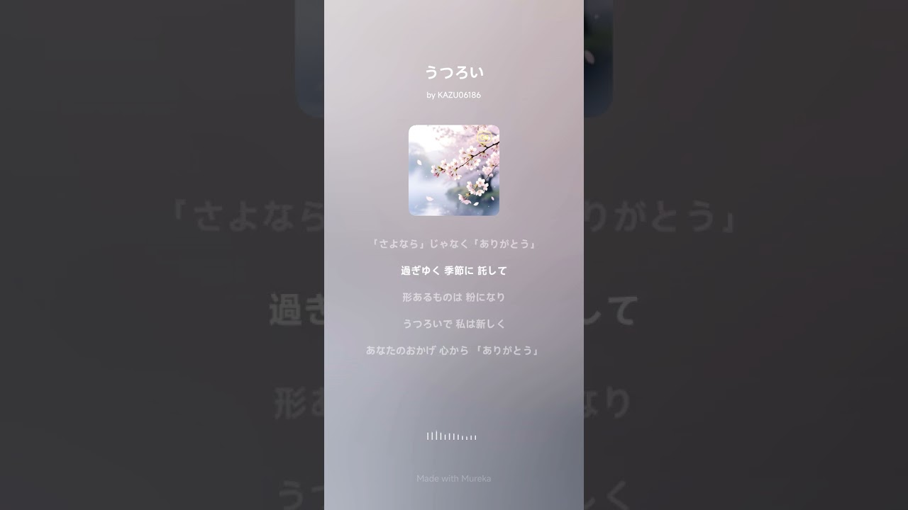 うつろい