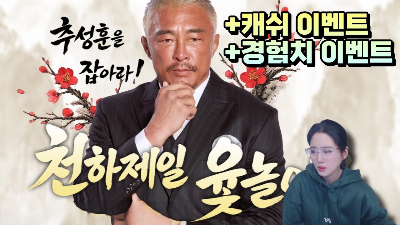 2026년 거상 설날 이벤트 리뷰 (추성훈 윷놀이/경험치 이벤트/캐쉬 이벤트/황금 복주머니)