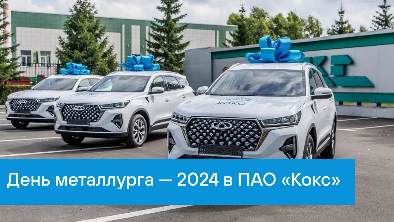 ПМХ | Cюжет «Вести-Кузбасс» про День металлурга — 2024