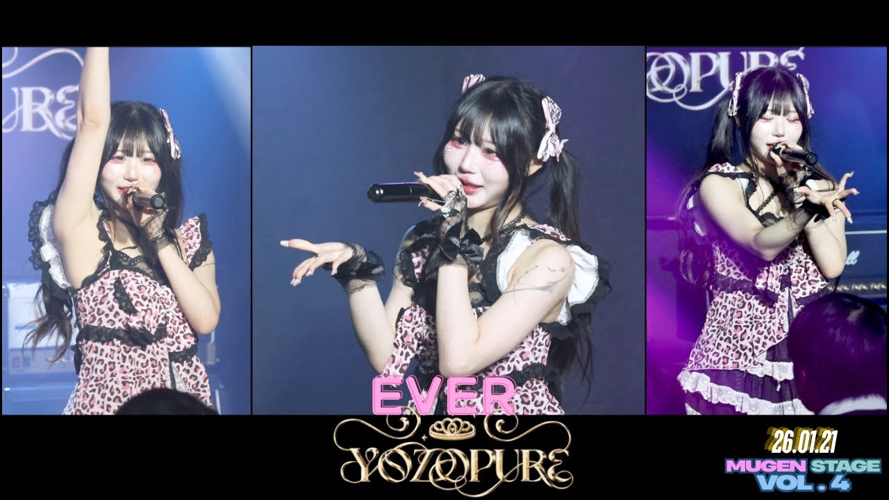 260121 | 요조프레(YOZOPURE)-에버(EVER) | mugen stage vol.4
