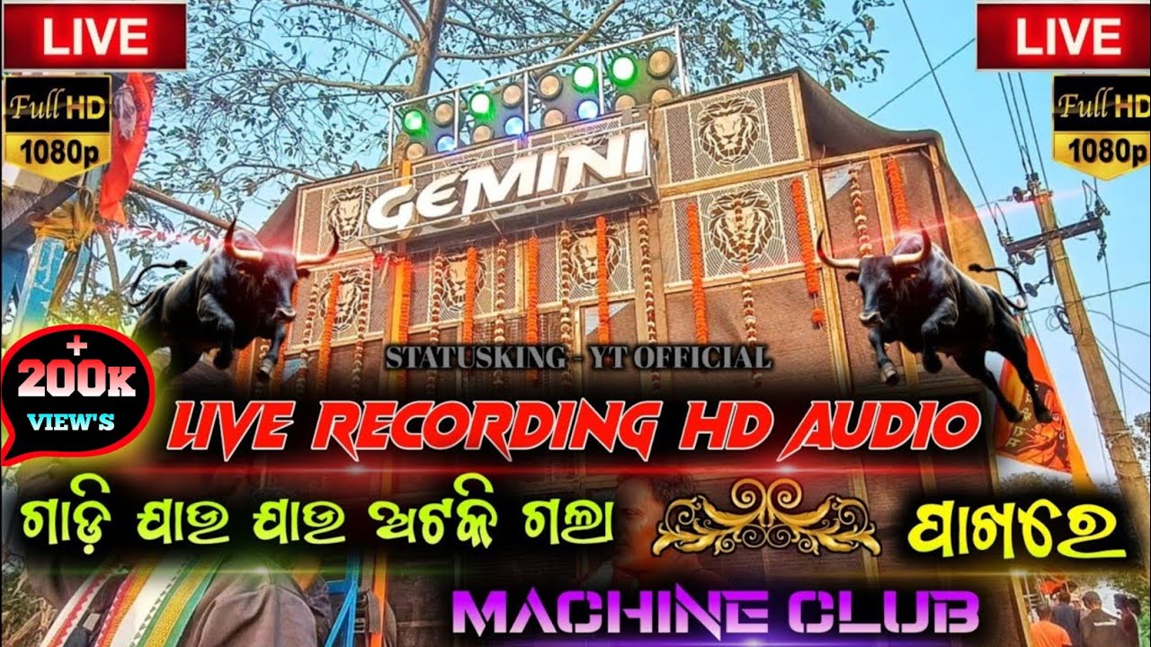 Gemini Musical  || Live Recording Audio || ଗାଡ଼ି ଯାଉ ଯାଉ ଅଟକି ଗଲା ମେସିନ୍ କ୍ଲବ୍ ଛକ ରେ ||