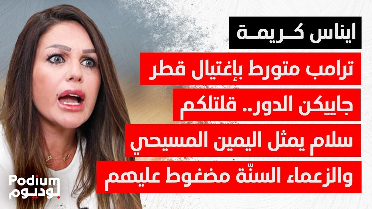 حلقة عالية السقف:لا ألوم الناشطين على ردة فعلهم وترد على مي شدياق وهادي وهاب..عشائر لبنانية تتسلـ ـح
