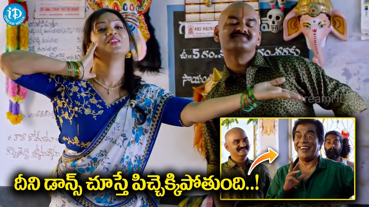 దీని డాన్స్ చూస్తే పిచ్చెక్కిపోతుంది..! | Sakalakala Vallabhudu Movie Jeeva Hilarious Scene | iDream