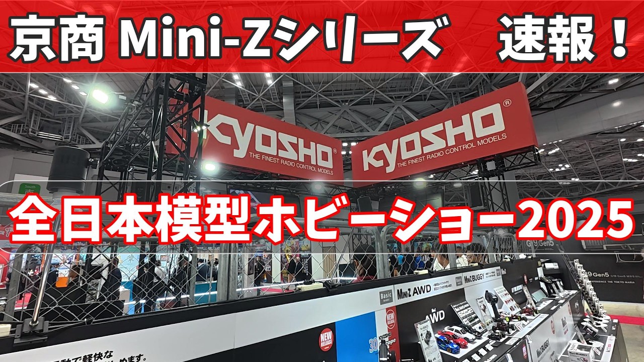 【速報】全日本模型ホビーショー2025　京商ミニッツ　サバンナRX-7（SA22S）　MA-030EVO2