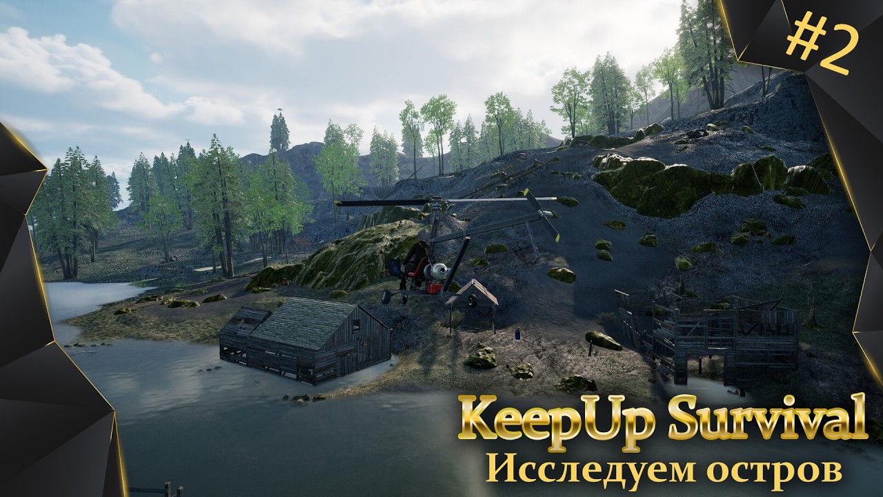 KeepUp Survival, #2, исследуем остров