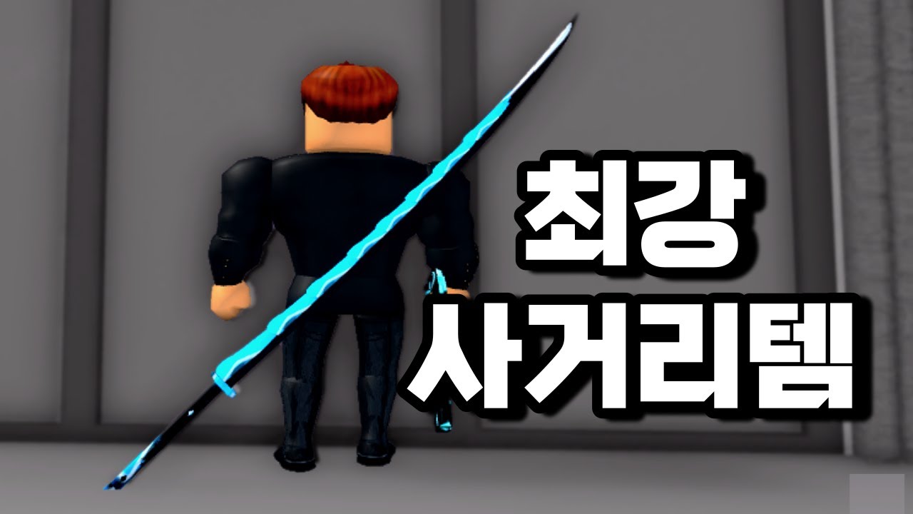 머더에서 가장 판정이 좋다는 칼을 써봤습니다