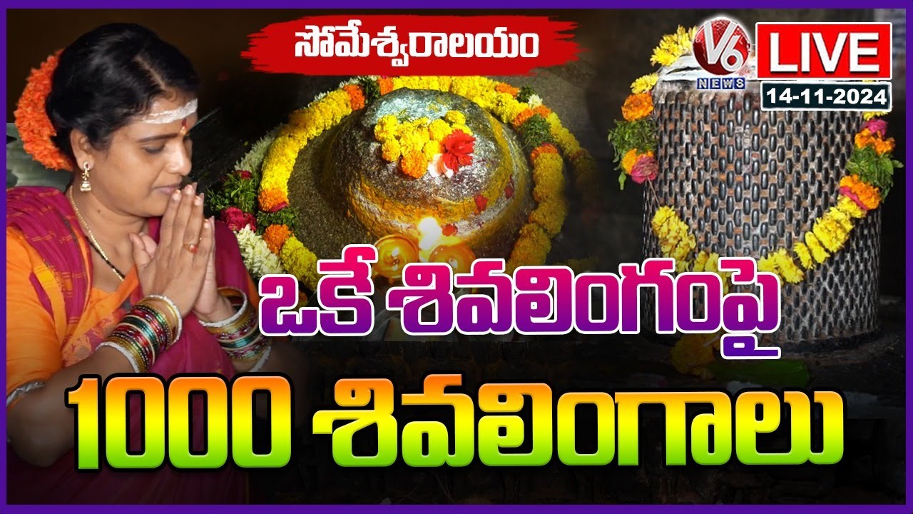 LIVE : Teenmaar Chandravva Visits Kolanupaka Sri Someshwara Swamy Temple | V6 News