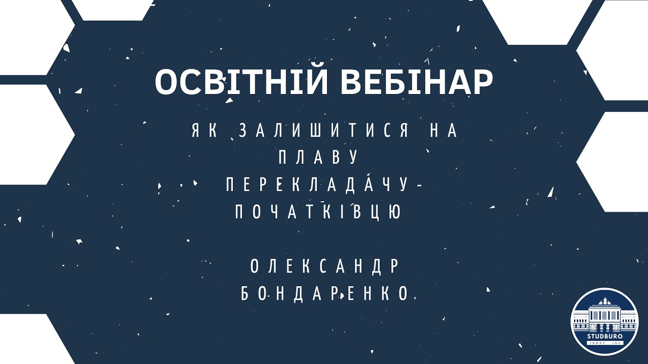 Освітній вебінар 