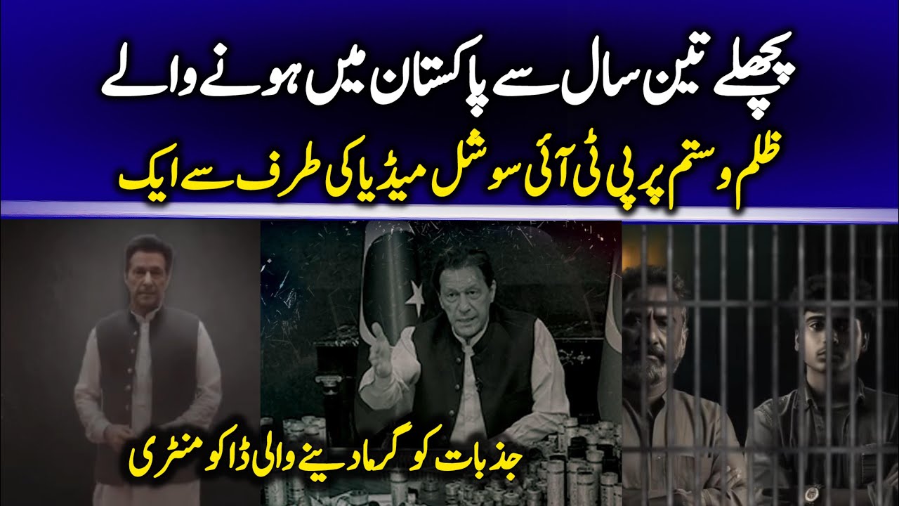 Unmasking the Regime | Human Rights Under Siege in Pakistan