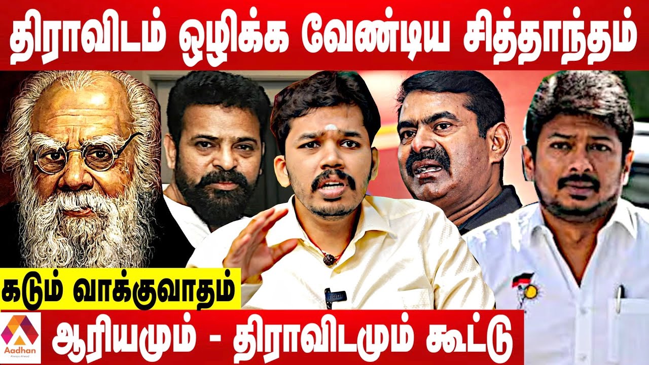 உதயநிதி சாகும்வரை உண்ணாவிரதம் இருப்பாரா?  - பாரிசாலன் வாக்குவாதம் | கொடி பறக்குது | Aadhan Tamil